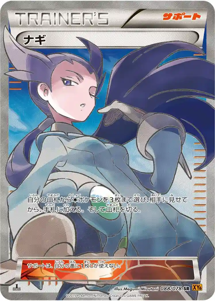 Full Art/Winona