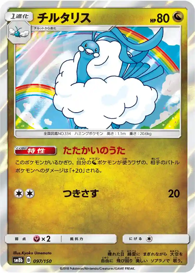 Altaria-Reverse Foil