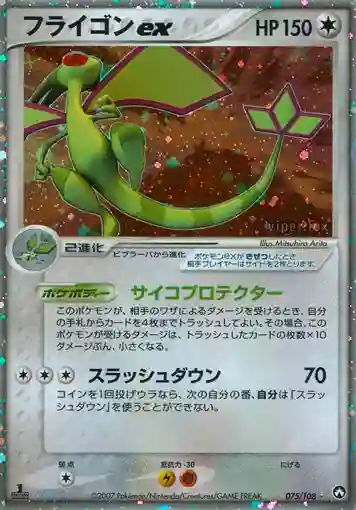 Flygon EX-Holo