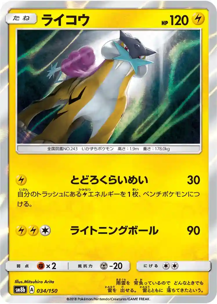 Raikou-Reverse Foil
