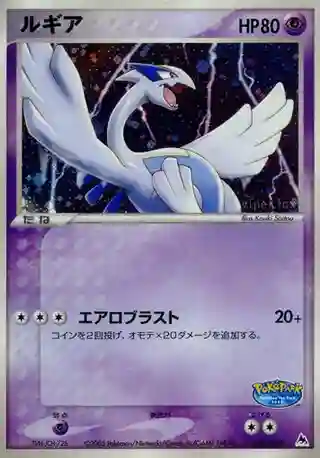 Lugia-Holo