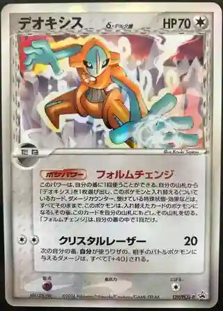 Deoxys-Holo