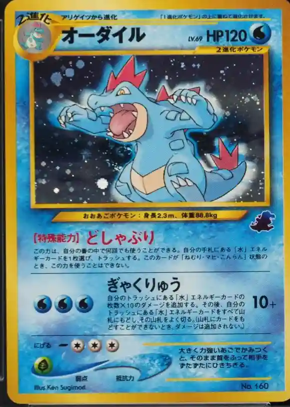 Feraligatr-Holo
