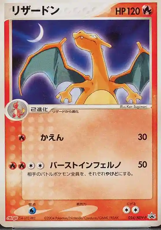 Charizard