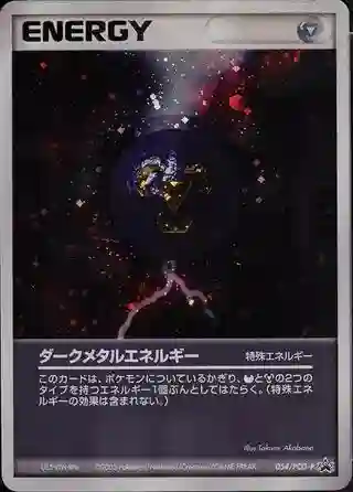 Dark Metal Energy-Holo