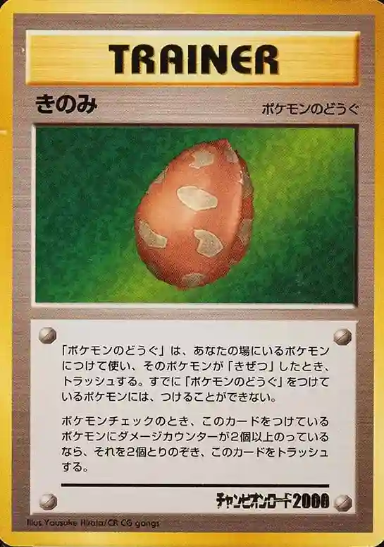 Fruit of Healing Trainer-Champion Road 2000 () 2000 Pokemon Japanese Promo