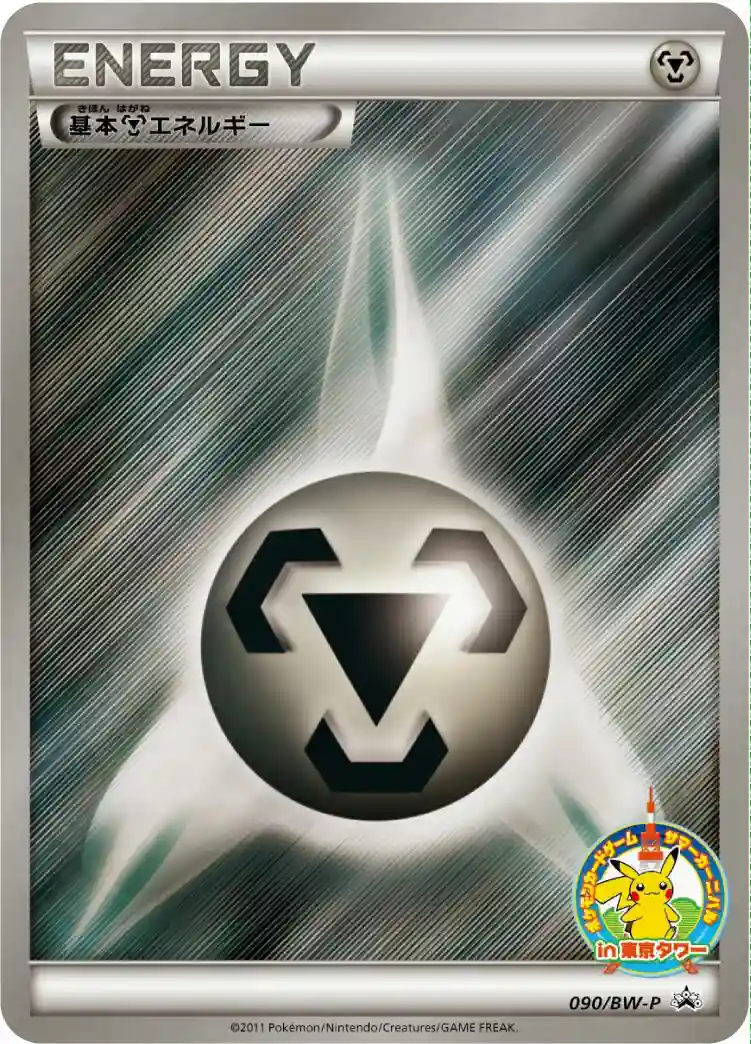 Metal Energy-Holo