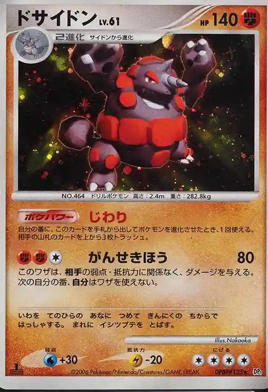 Rhyperior-Holo 1st Edition (125) 2006 Pokemon Japanese Diamond & Pearl Space-Time Creation