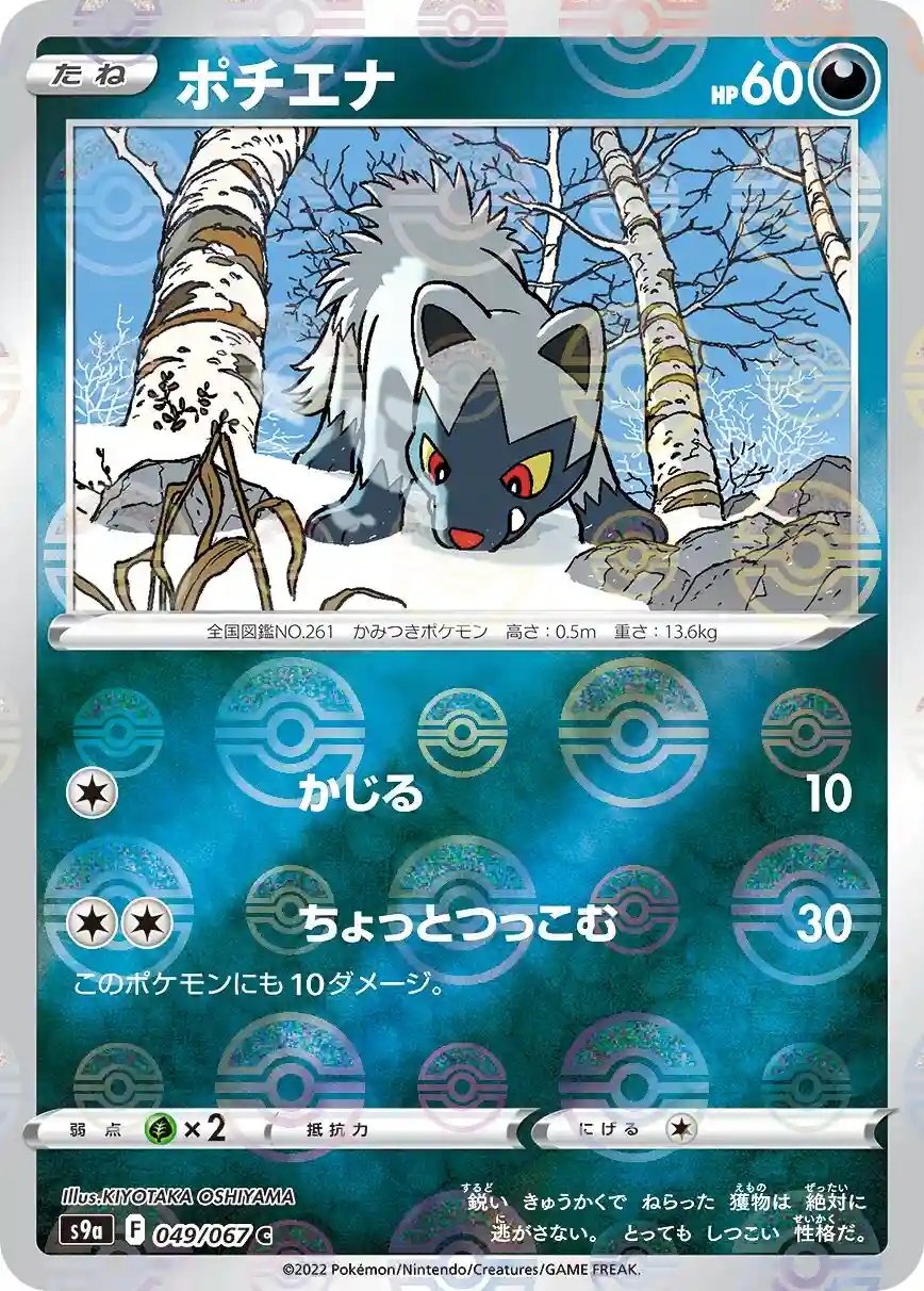 Poochyena-Reverse Foil