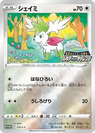 Shaymin