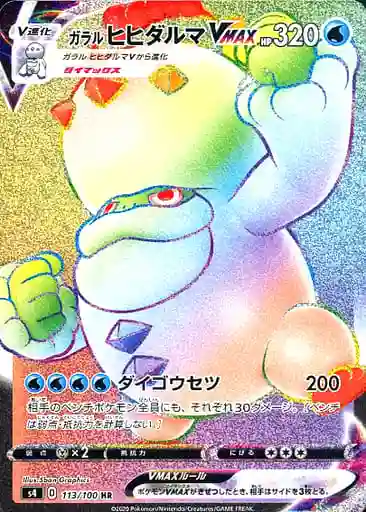 Full Art/Galarian Darmanitan Vmax-Hyper (113) 2020 Pokemon Japanese Sword & Shield Amazing Volt Tackle