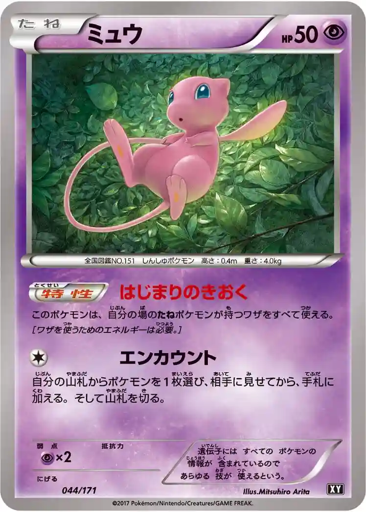 Mew-Reverse Foil