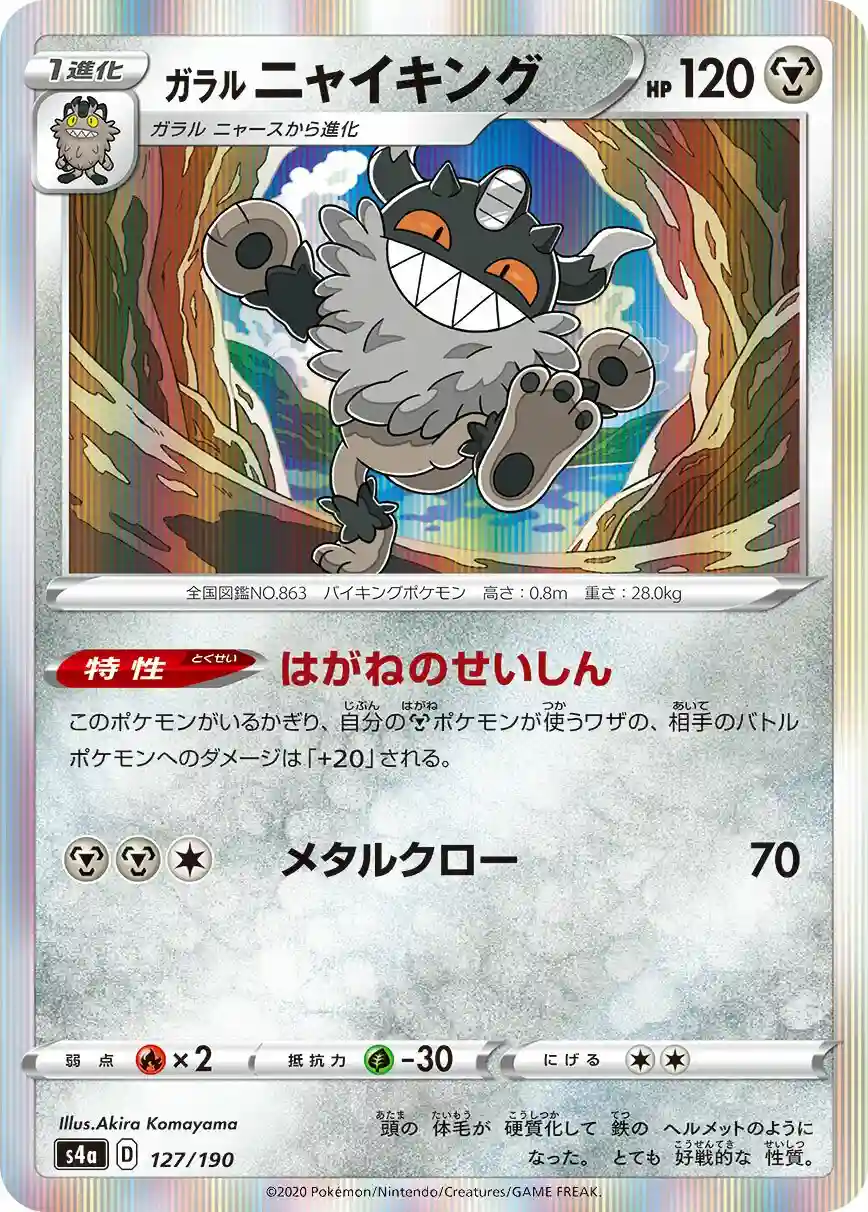 Galarian Perrserker-Holo (127) 2020 Pokemon Japanese Sword & Shield Shiny Star V