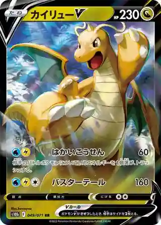 Dragonite V