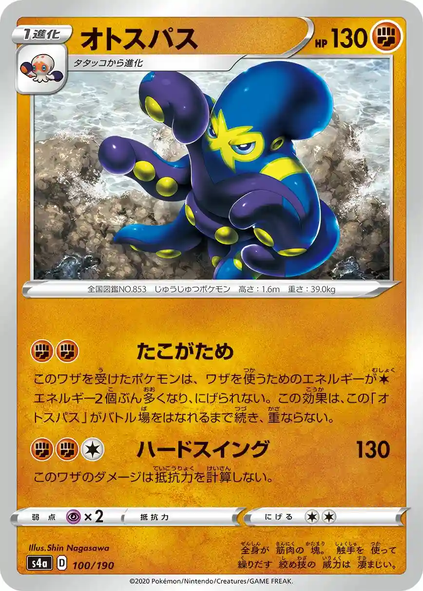 Grapploct (100) 2020 Pokemon Japanese Sword & Shield Shiny Star V