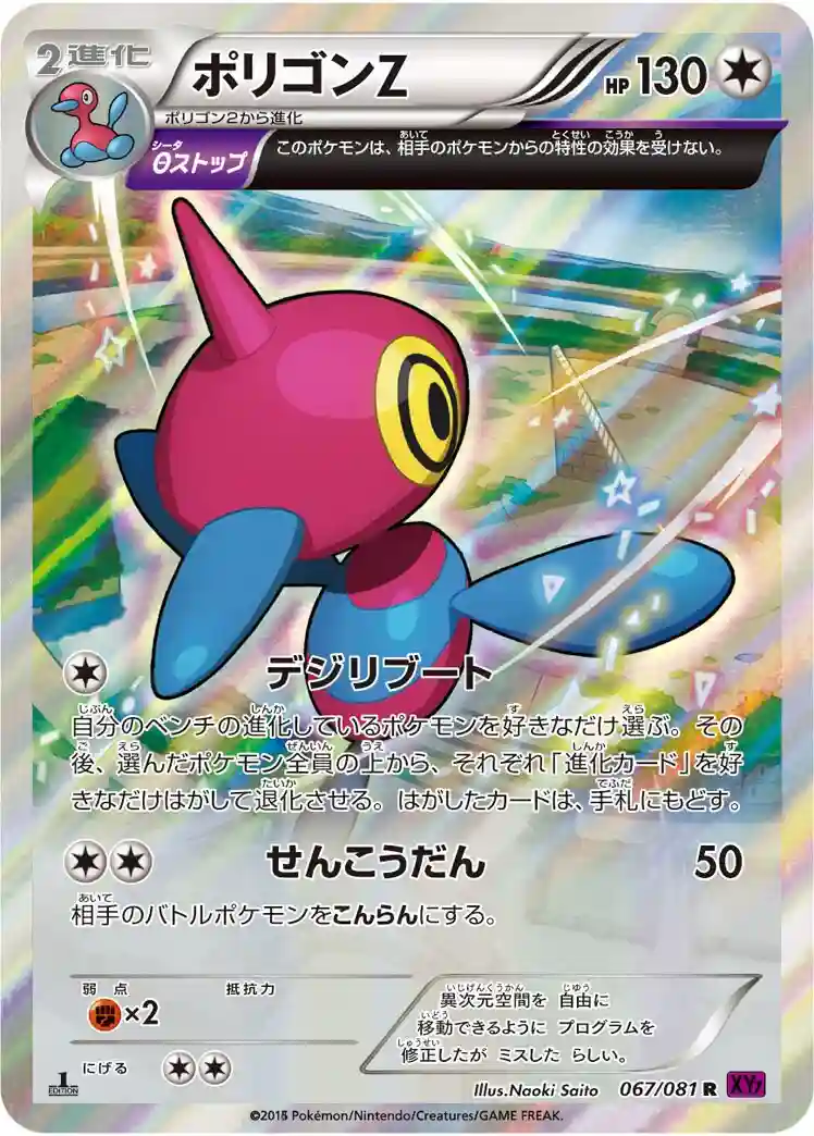 Porygon-Z-Holo 1st Edition (067) 2015 Pokemon Japanese XY Bandit Ring
