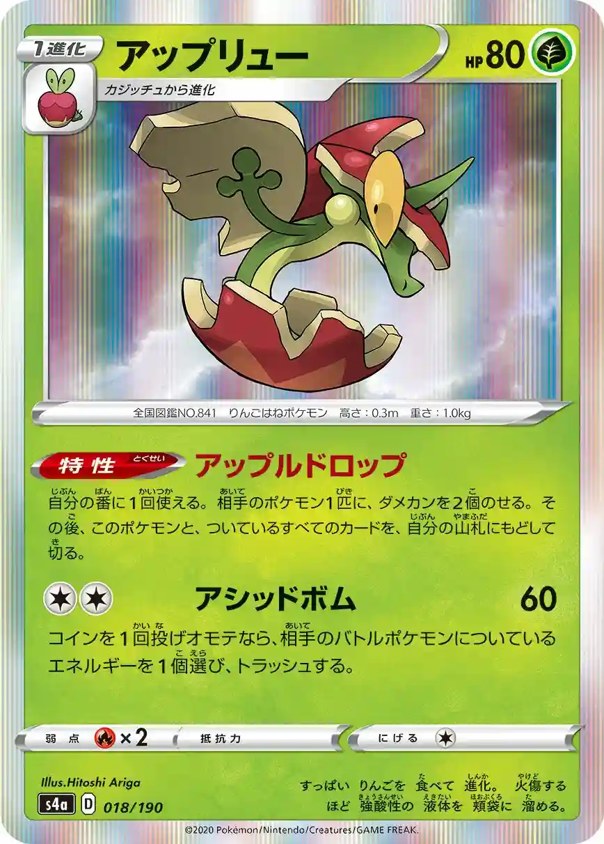 Flapple-Holo (018) 2020 Pokemon Japanese Sword & Shield Shiny Star V