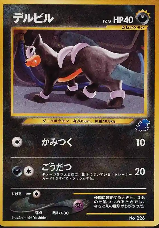 Houndour