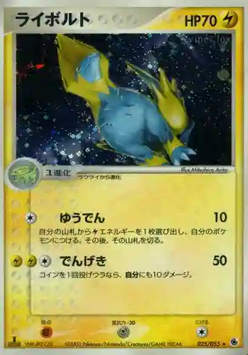 Manectric-Holo