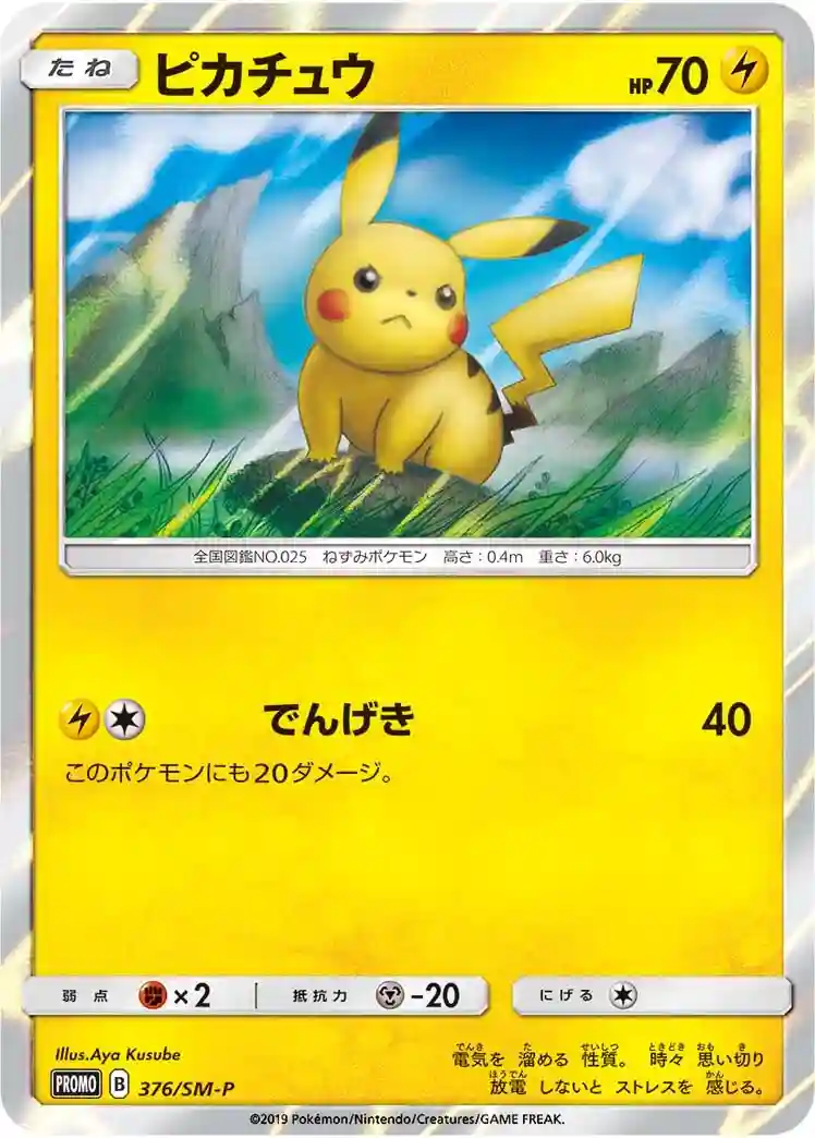 Pikachu-Holo