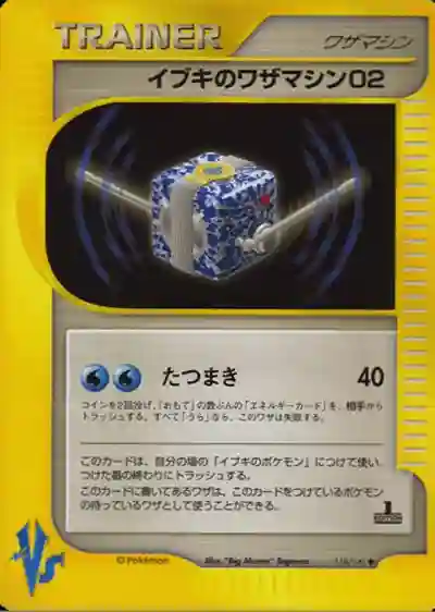 Clair's TM 02 1st Edition (118) 2001 Pokemon Japanese VS