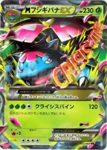 M Venusaur EX