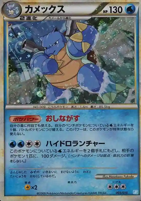 Blastoise-Holo