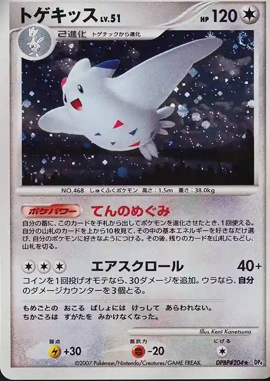 Togekiss-Holo