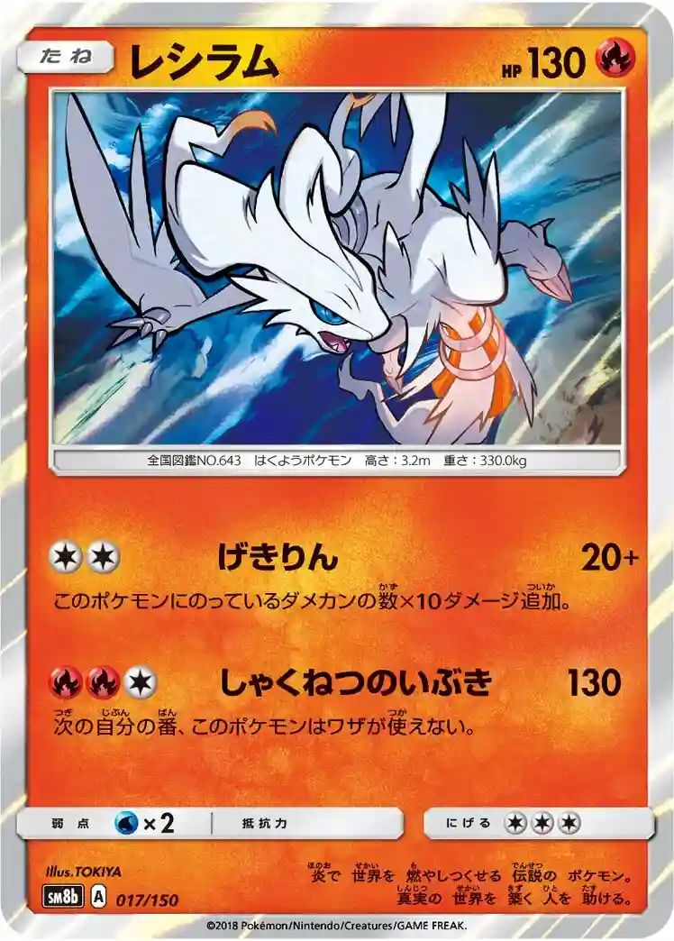 Reshiram-Reverse Foil