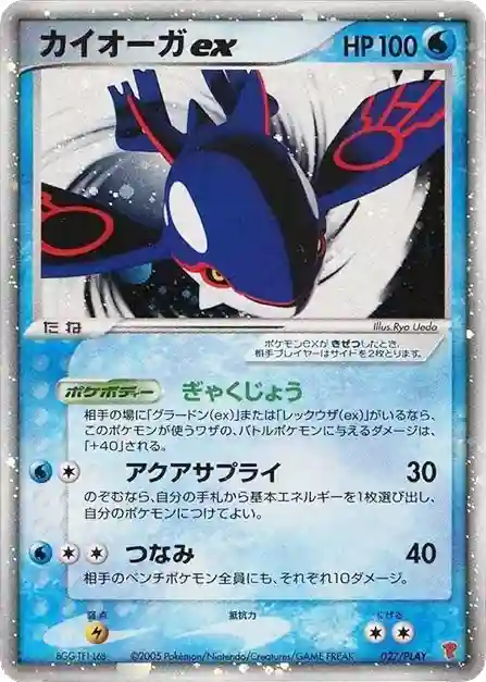 Kyogre EX-Holo
