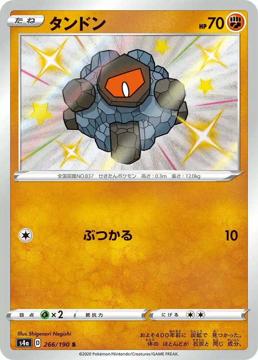 Rolycoly (266) 2020 Pokemon Japanese Sword & Shield Shiny Star V