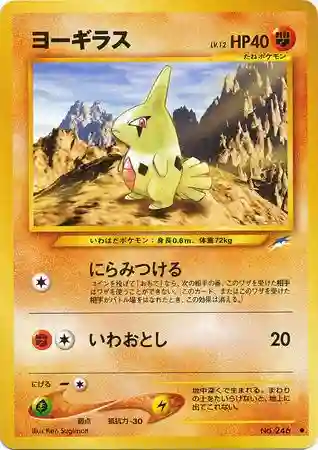 Larvitar