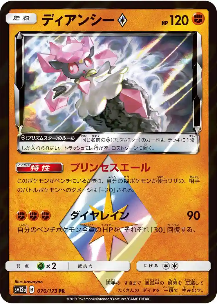 Diancie-Holo