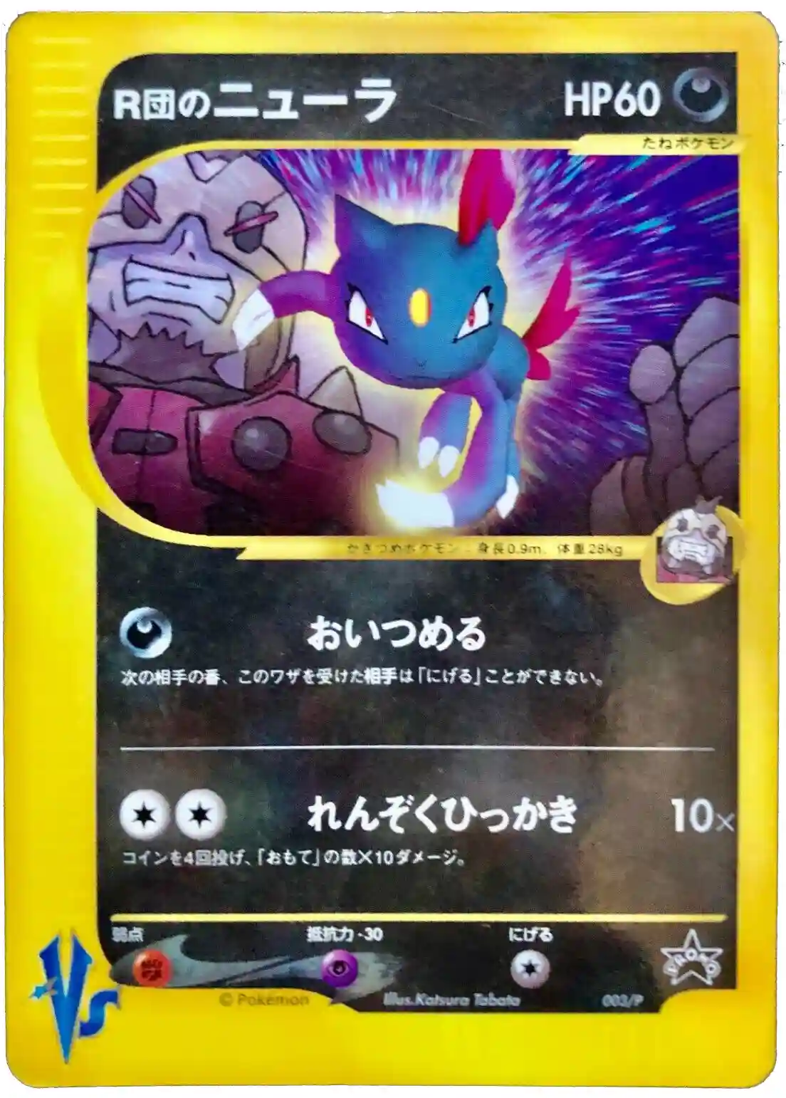 Rocket's Sneasel