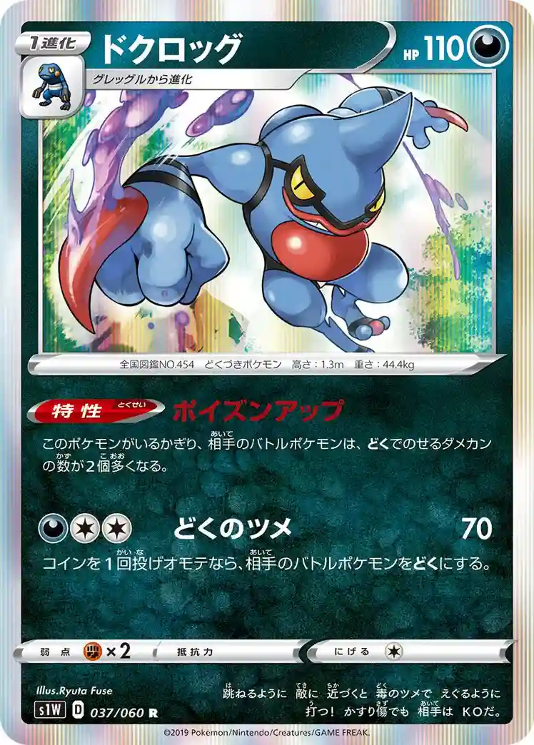 Toxicroak-Holo