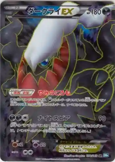 Full Art/Darkrai EX 1st Edition (072) 2011 Pokemon Japanese Black