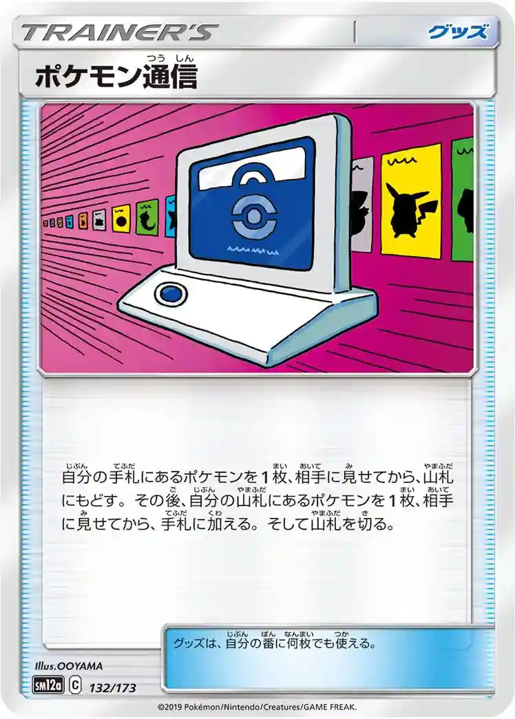 Pokemon Communication-Reverse Foil