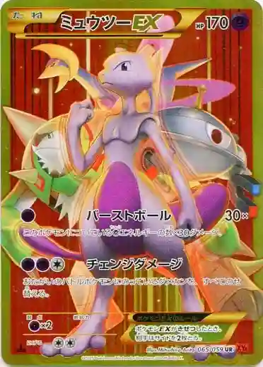 Full Art/Mewtwo EX-Secret