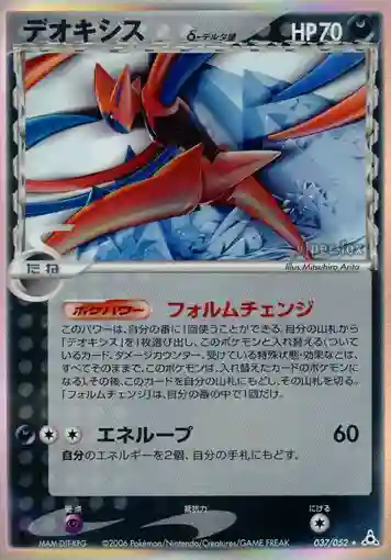 Deoxys-Holo