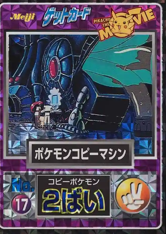 Mewtwo Prism (1) 1998 Pokemon Japanese Meiji Promo