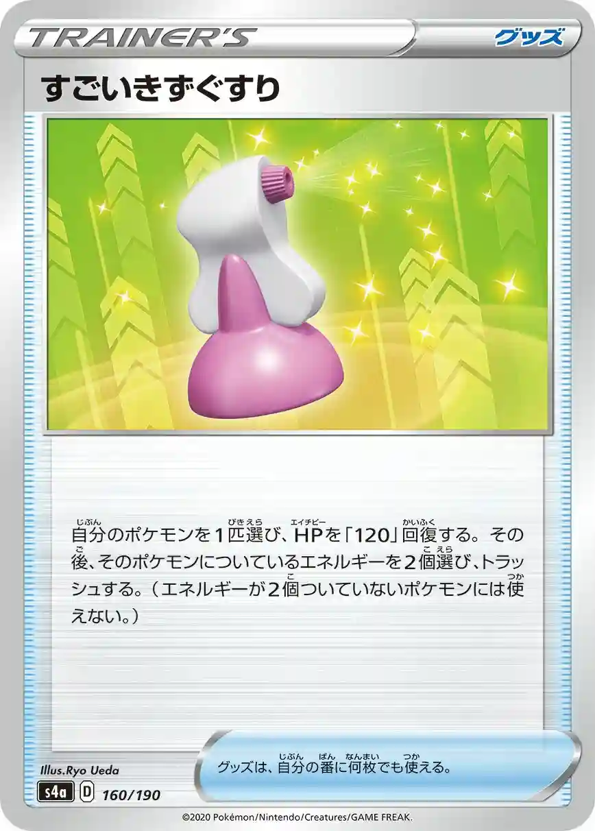 Hyper Potion (160) 2020 Pokemon Japanese Sword & Shield Shiny Star V