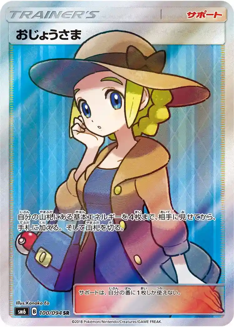 Full Art/Lady