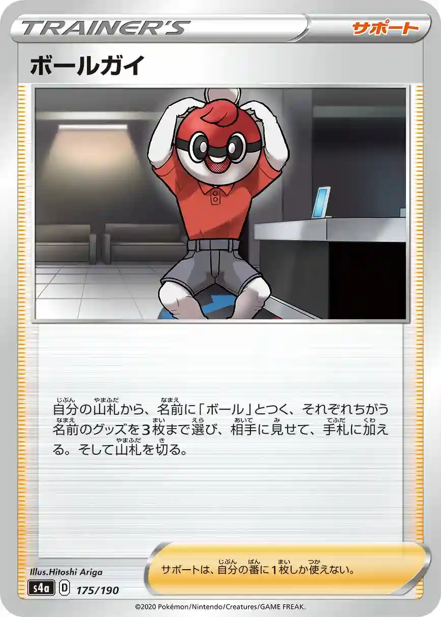 Ball Guy (175) 2020 Pokemon Japanese Sword & Shield Shiny Star V