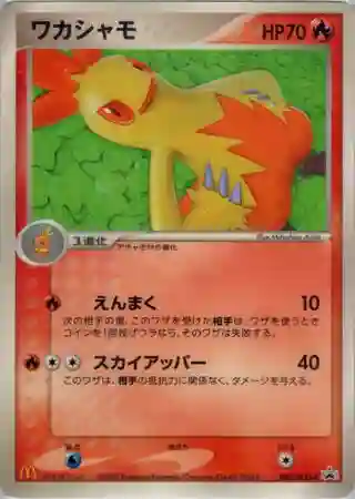 Combusken