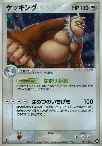 Slaking-Holo