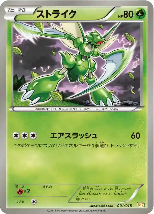 Scyther