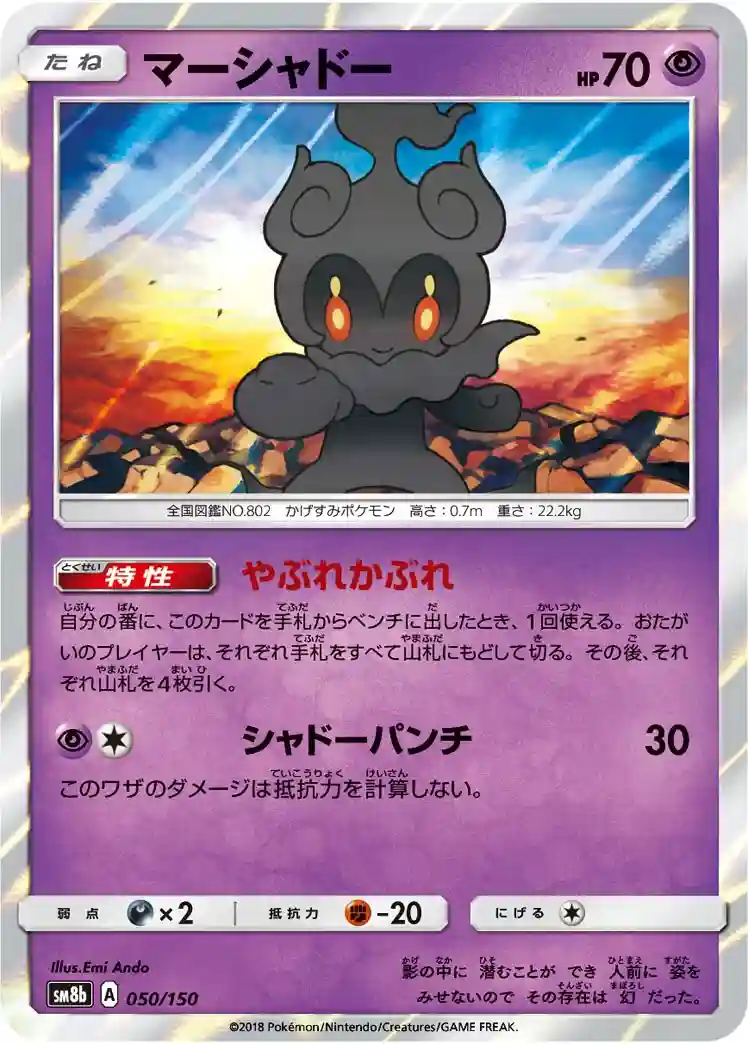 Marshadow-Reverse Foil