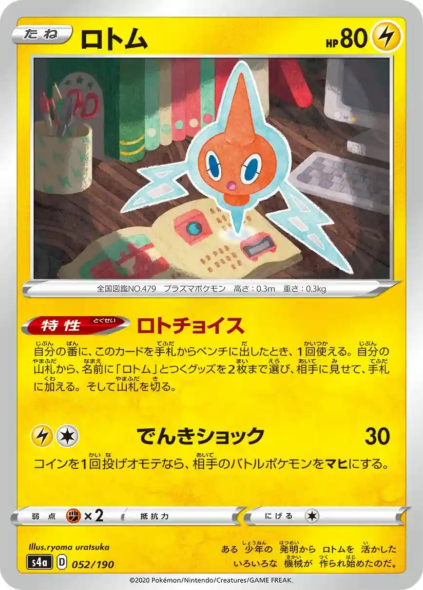 Rotom-Reverse Foil (052) 2020 Pokemon Japanese Sword & Shield Shiny Star V