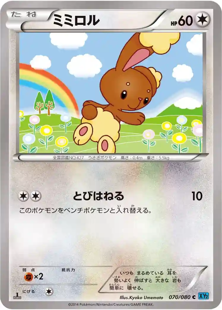 Buneary 1st Edition (070) 2014 Pokemon Japanese XY Wild Blaze