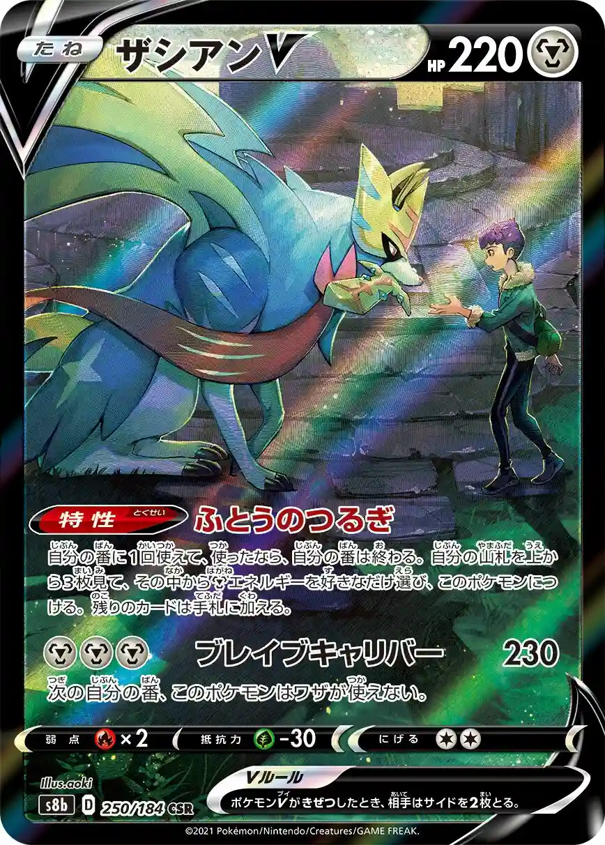 Full Art/Zacian V